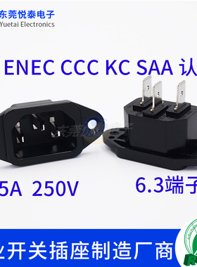 HD-901品字插座AC电源插座三插15A大电流6.3脚 UL KC跑步机插座