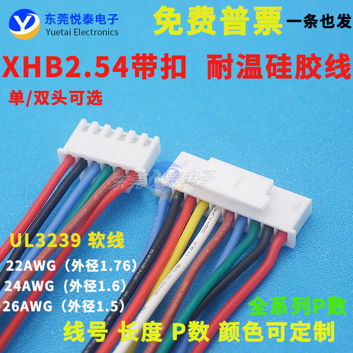 XHB带扣PCB板插导线小家电线束
