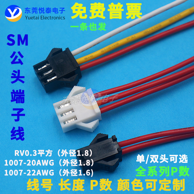 SM带翅膀公头线单/双头电子线