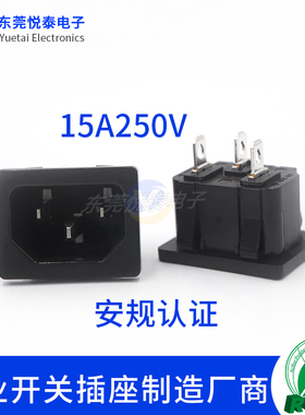 HD-902三孔插座AC电源座品字插座电动车充电插口安规认证 15A250V