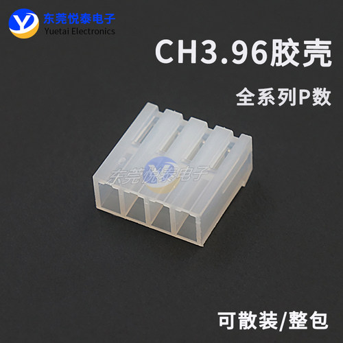 CH3.96mm间距胶壳插头连接器