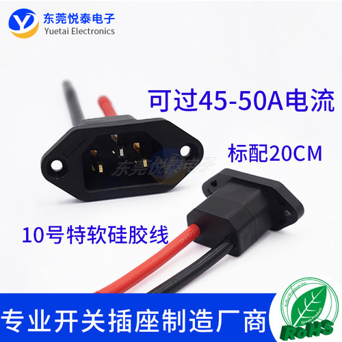 AC电瓶车电源充电接口品字插座三孔三插口通用大功率40-50A连接线