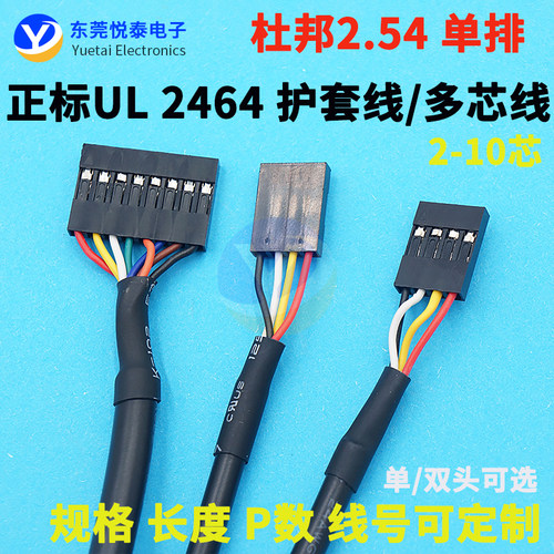 杜邦线信号控制软线2464多芯