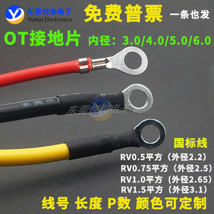 OT线圈3.0-6.0圆形接线片/横连连绕端子 冷压端子铜鼻子接线加工