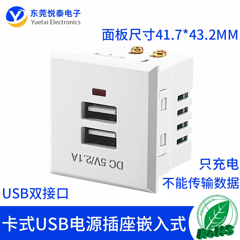 卡式USB电源插座嵌入式USB插座桌面DC充电电源插座模块双接口插座_虎窝淘