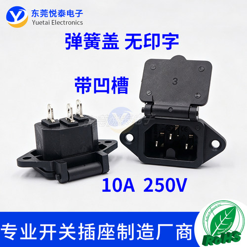 电动车充电插口 AC电源座 品字插座带弹簧盖带凹槽3插口 10A250V