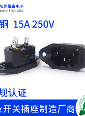 C14品字电源插座HD-901锁式AC插座15A电脑机箱充电插座安规UL认证