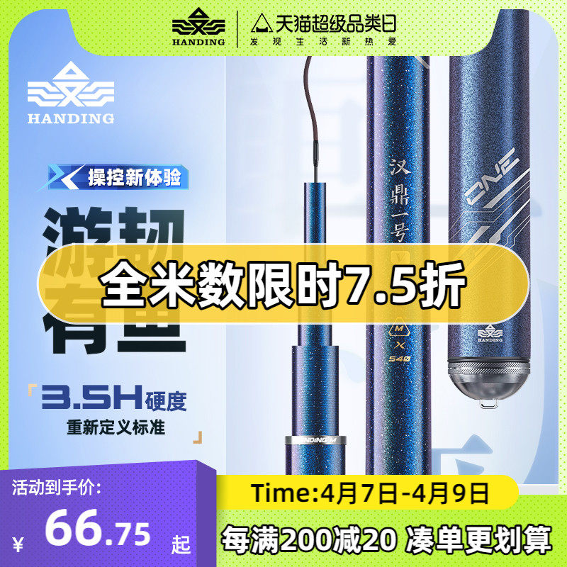 汉鼎一号5代鱼竿超轻手杆台钓鱼竿钓竿碳素超硬鲫鱼手竿一号五代