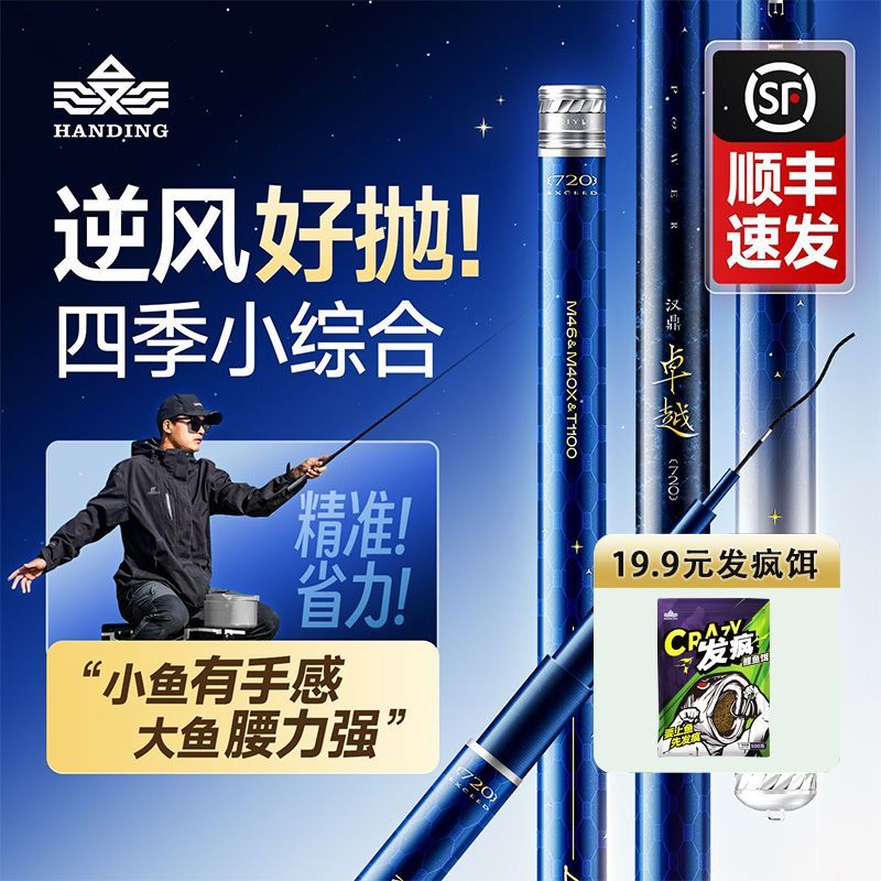 【发疯饵】汉鼎卓越极轻小综合竿鱼竿鲫鱼竿手竿超轻超硬台钓竿