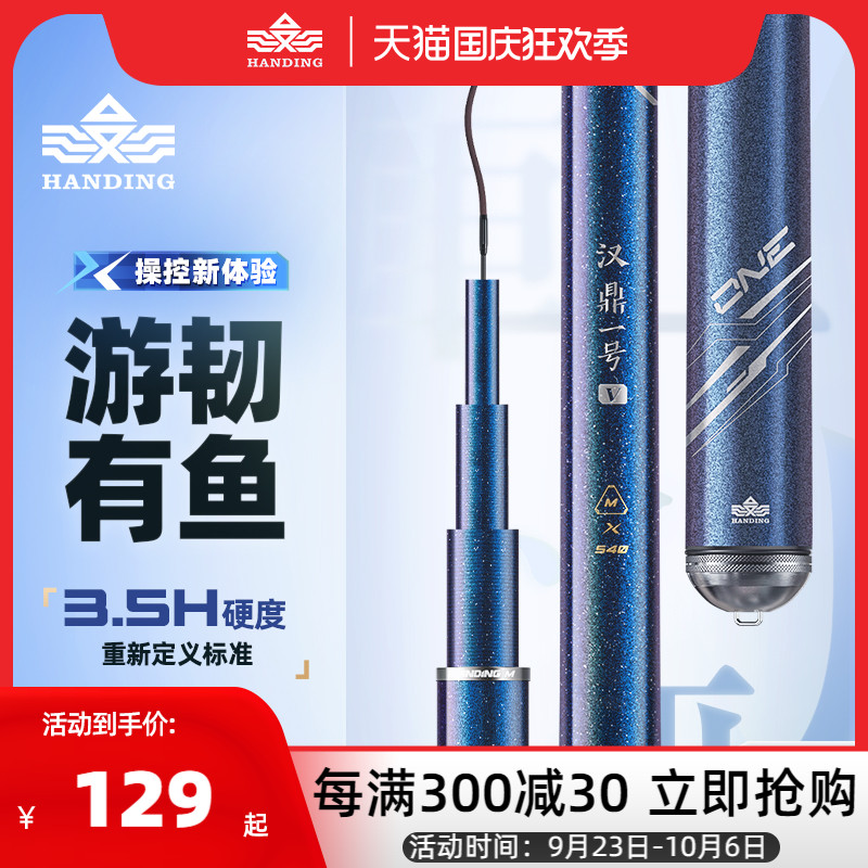 汉鼎一号5代鱼竿超轻手杆台钓鱼竿钓竿碳素超硬鲫鱼手竿一号五代