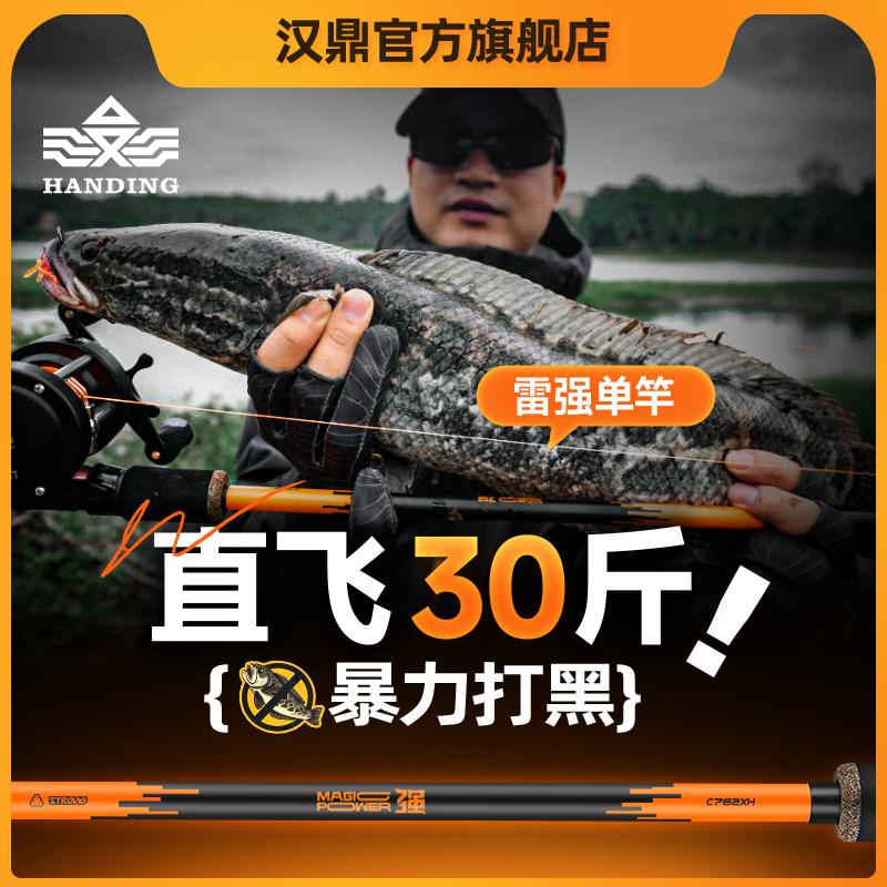 汉鼎幻小强路亚竿打黑雷强单竿xh超硬枪柄远投鱼竿钓鱼竿轻雷重雷