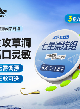 汉鼎七星漂线组传统钓成品套装溪流朝天钩鲫鱼鱼线主线春夏钓鱼线