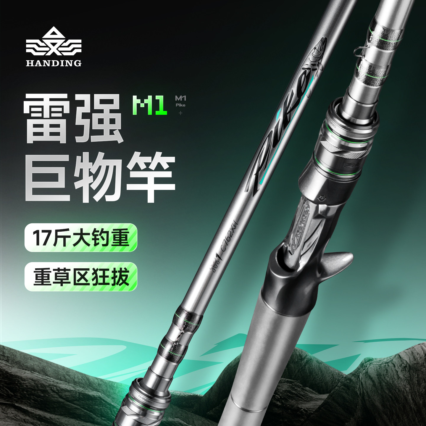 汉鼎雷强竿打黑重草轻雷重雷远投路亚竿水滴轮黑鱼竿雷强竿M1狗鱼,户外/登山/野营/旅行用品,路亚竿,淘宝优惠券,粉丝福利购,淘宝优惠卷