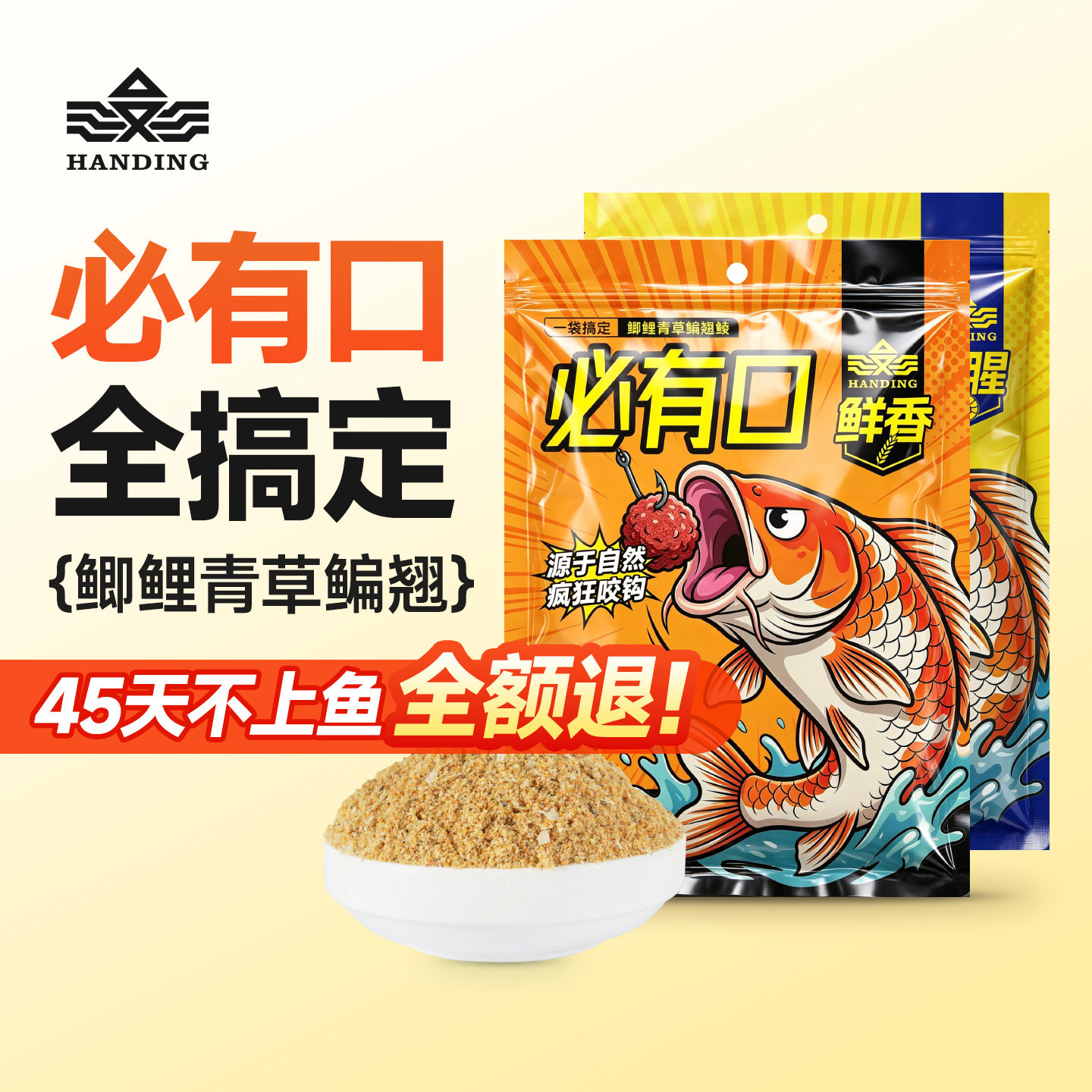 汉鼎鱼饵饵料野钓钓鱼饵料全能腥全能香鲤鱼饵料一包搞定鲫鱼鱼饵