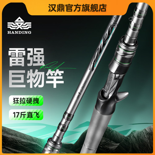 汉鼎雷强竿打黑重草轻雷重雷远投路亚竿水滴轮黑鱼竿雷强竿M1狗鱼