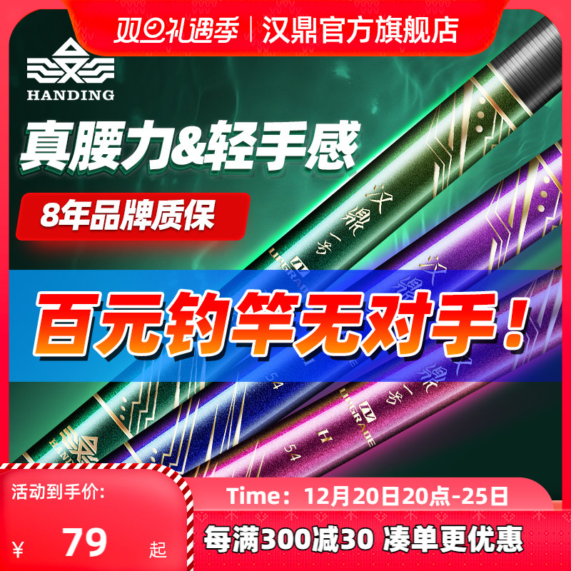 汉鼎鱼竿钓鱼竿超轻超硬手杆鲫鱼渔具品牌野钓一号四代碳素台钓竿