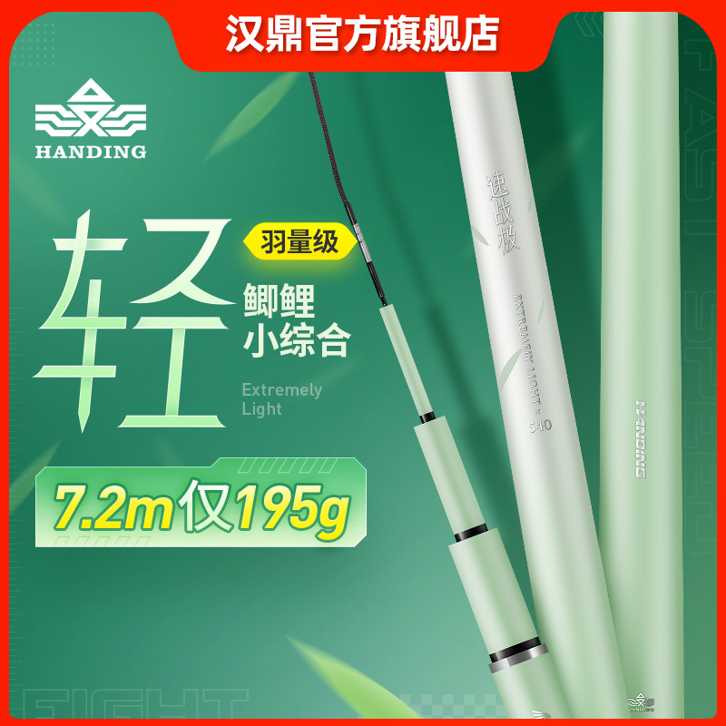 汉鼎速战极鱼竿超轻超硬钓鱼竿鲫鱼杆台钓竿黑坑杆轻量竿综合手竿