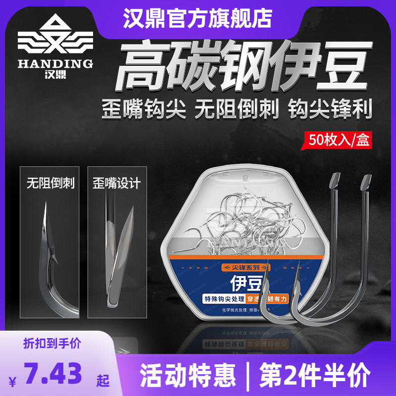 汉鼎伊豆鱼钩散装盒装鱼钩散钩钓鱼带倒刺防脱鲫鱼鲤鱼钩钓鱼鱼勾