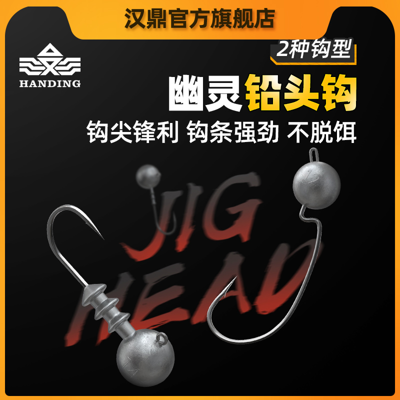 汉鼎路亚铅头钩钩尖锋利