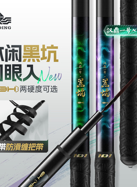汉鼎一号黑坑鱼竿手竿6h8H19调超轻超硬黑棍鱼竿罗非竿飞磕钓鱼竿