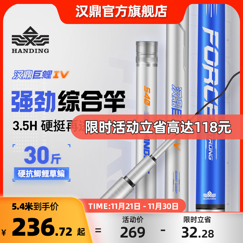 汉鼎巨鲤四代鱼竿调超轻超硬钓鱼竿鲫鱼杆台钓竿黑坑综合巨鲤手竿