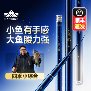 汉鼎卓越小综合竿钓鱼竿鱼杆鲫鱼竿手竿超轻超硬碳素手杆台钓鱼杆