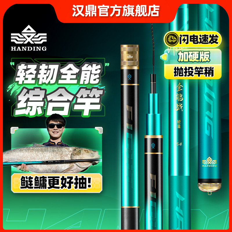 汉鼎全能战鱼竿手竿鲢鳙台钓竿超轻超硬碳素综合钓鱼竿轻量大物竿