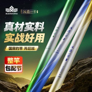 漢鼎一號六代魚竿手竿超輕硬釣魚竿魚桿手桿釣竿鯽魚竿綜合大物竿