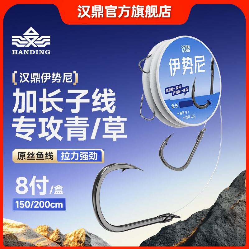 汉鼎手工精绑子线双钩伊势尼有刺