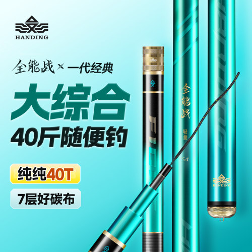 汉鼎轻韧全能战40T高碳钓竿