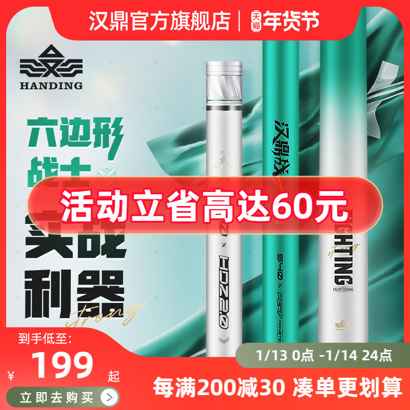 汉鼎战二代鱼竿超轻超硬全能鲫鱼竿钓鱼竿台钓竿轻量碳素手竿鱼杆