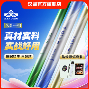 全套钓鱼竿超轻硬台钓竿鲤鱼鲢鳙鲫鱼竿手竿 汉鼎一号六代新手套装