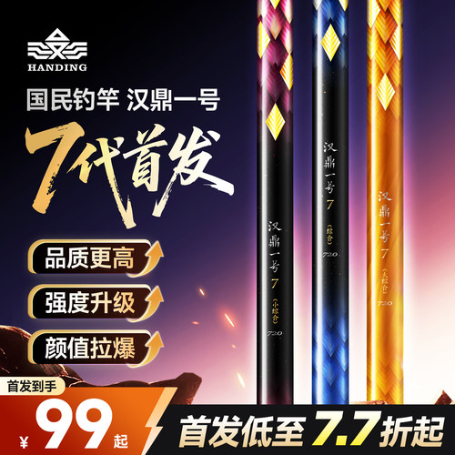汉鼎一号七代鱼竿手竿超轻硬钓鱼竿碳素鱼杆鲫鱼竿鲢鳙台钓竿手杆