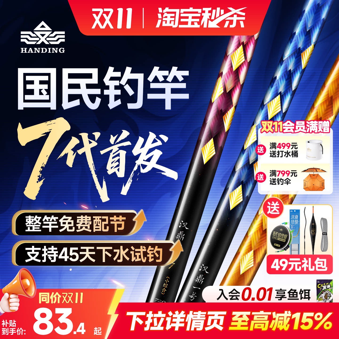 汉鼎一号七代鱼竿手竿钓鱼竿轻量大物鱼杆碳素鲫鱼竿台钓鲢鳙手杆
