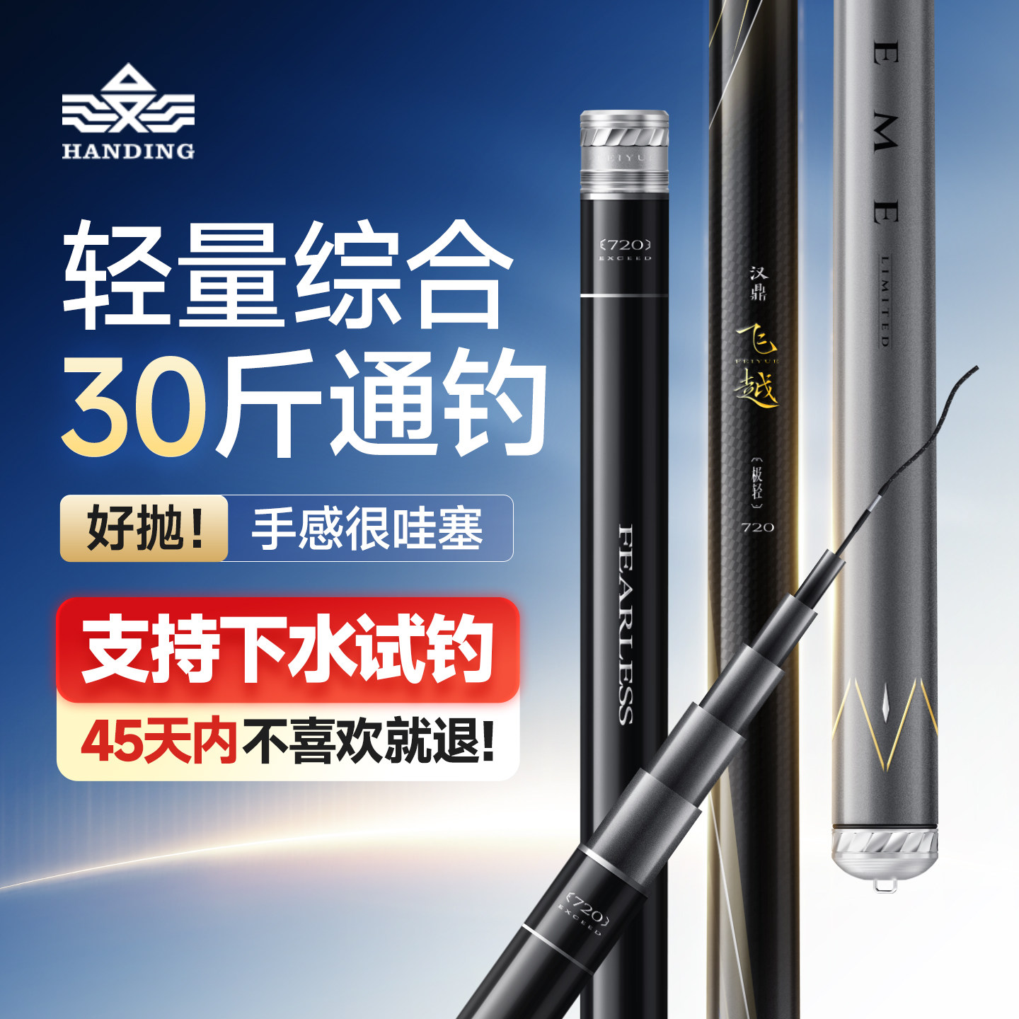 汉鼎飞越鱼竿手竿综合竿超轻超硬台钓竿钓鱼竿鲫鱼竿鱼杆手杆飞跃