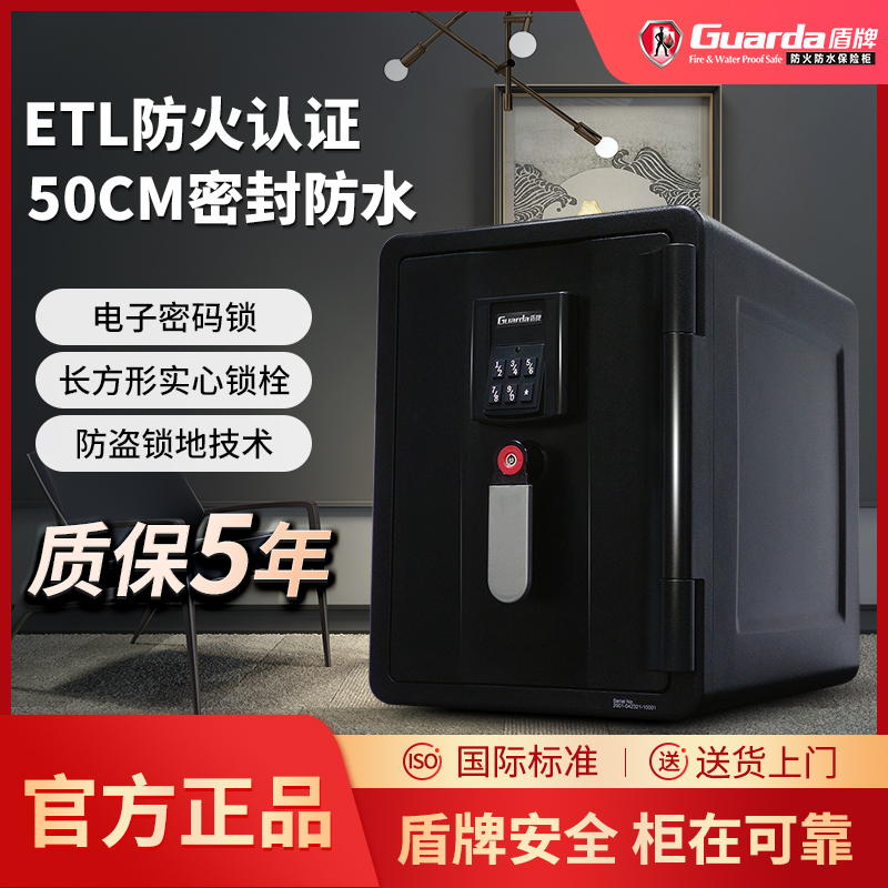 【ETL防火认证】盾牌新款保险柜家用小型电子密码防盗保险箱办公 商业/办公家具 保险柜 原图主图