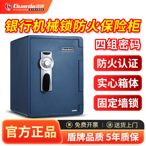 盾牌老式机械锁保险柜防火防盗
