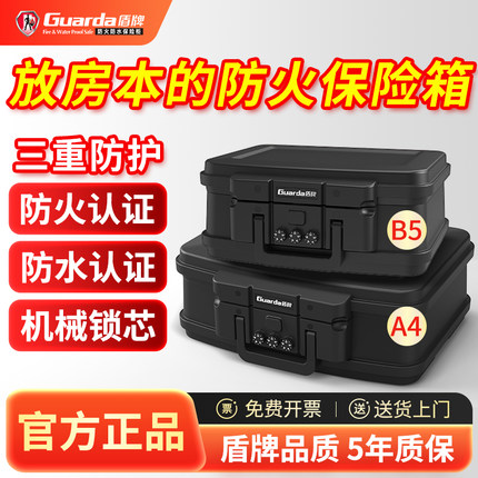 盾牌家用小型防火机械密码锁指纹保险箱可手提保险柜办公2026新款