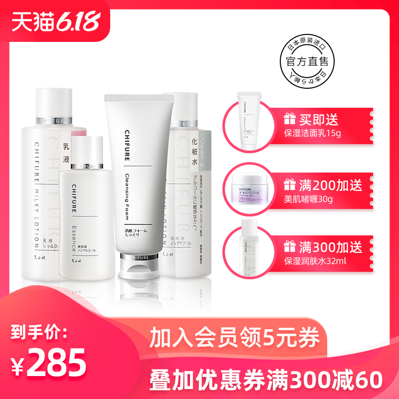 chifure 日本千妇恋洁面补水保湿套装  面部护理爽肤水乳液