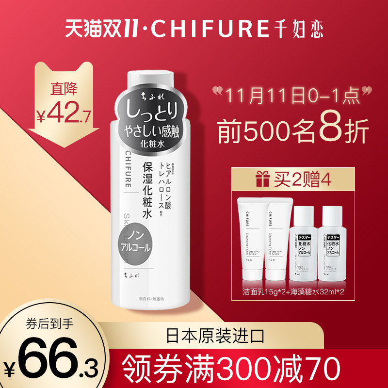 日本进口千妇恋透明质酸海藻糖化妆水滋润保湿爽肤水护肤水女180m