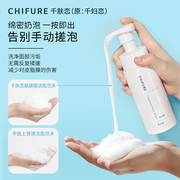 Japan imported Chifure Thousand Skin Love Sensitive Muscle Amino Acid Facial Cleanser Female Deep Cleansing Mousse Cleanser
