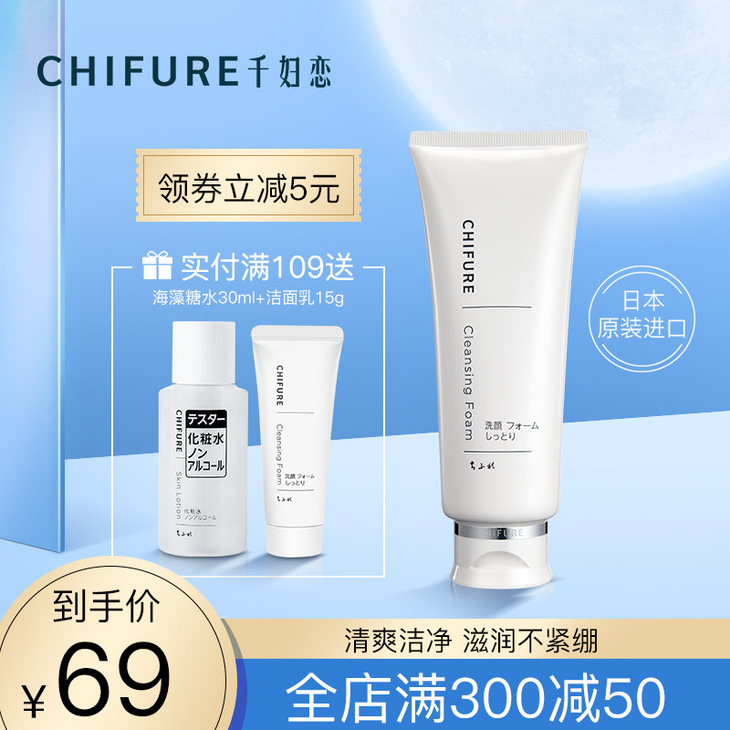 chifure日本进口千妇恋洗面奶女男保湿温和洁面乳清洁毛孔正品