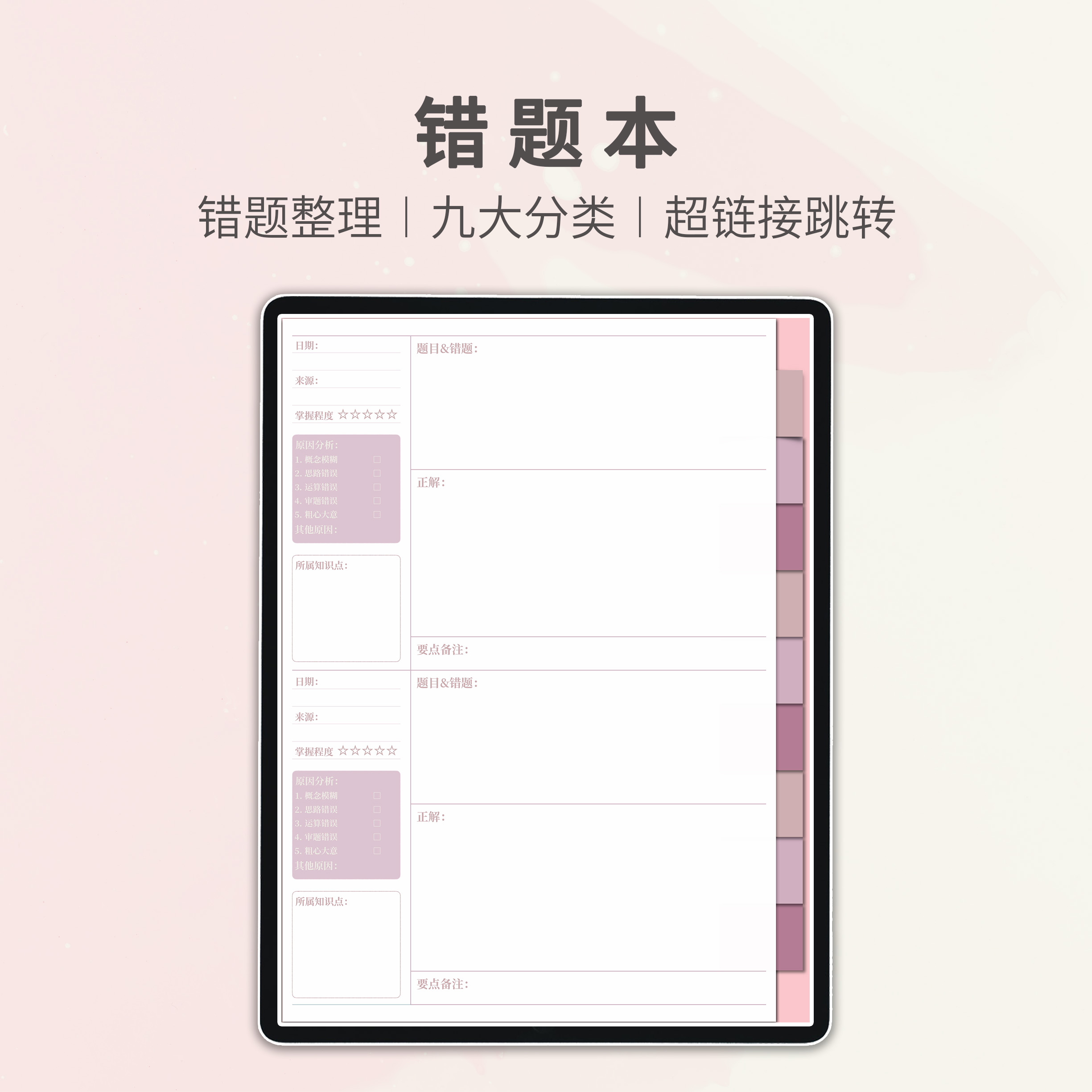 ipad电子版错题本模板 剪贴整理归纳考研笔记pdf手帐简约方格空白