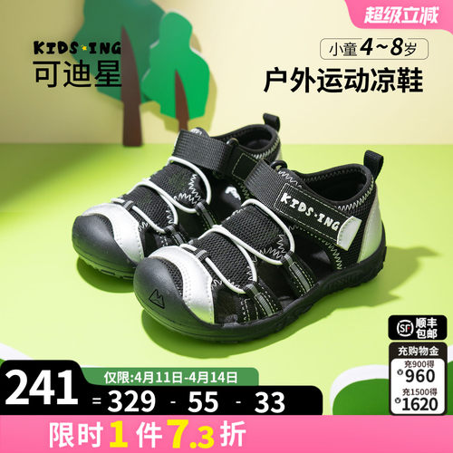 可迪星小童户外运动凉鞋夏季新款