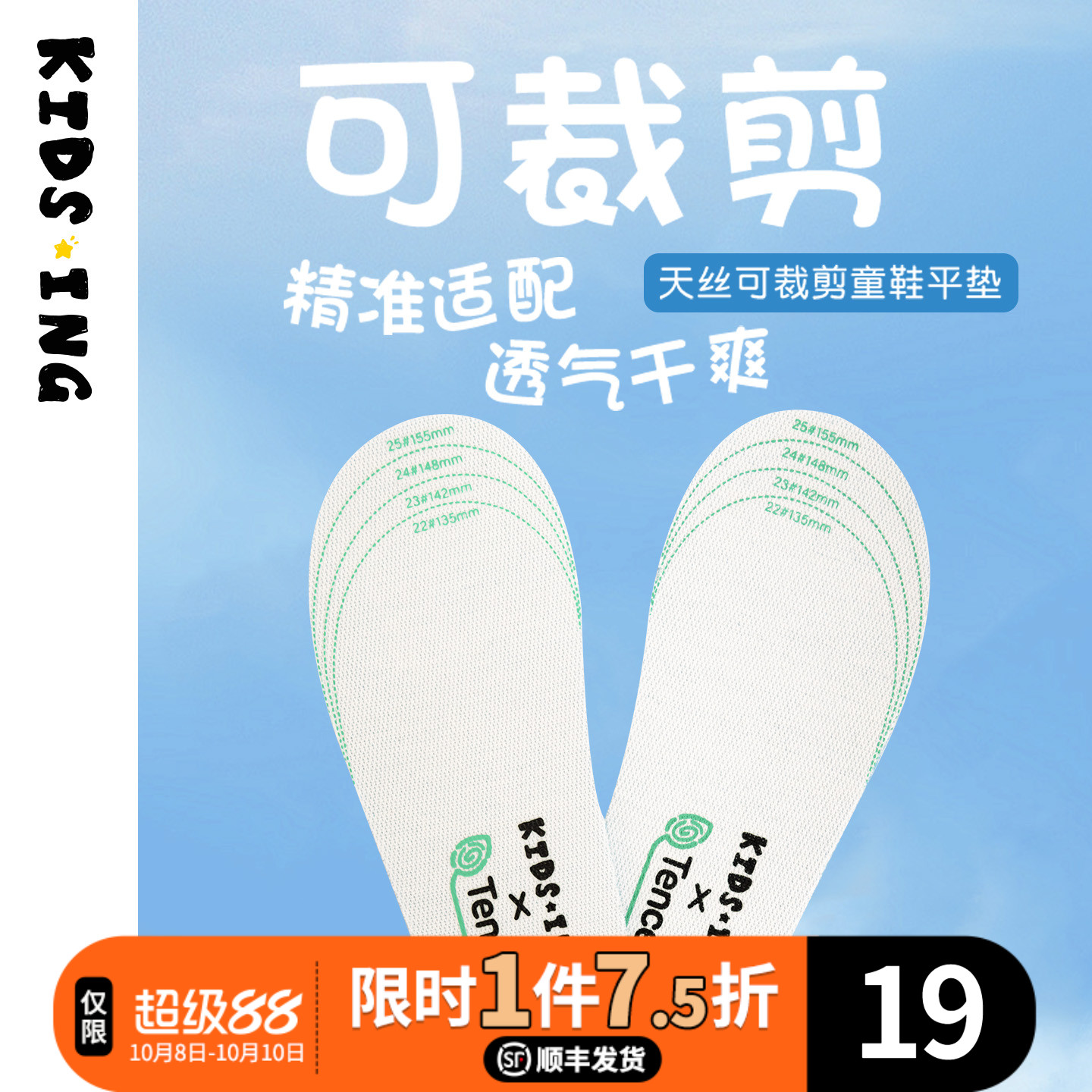 kidsing可裁剪鞋垫吸汗透气