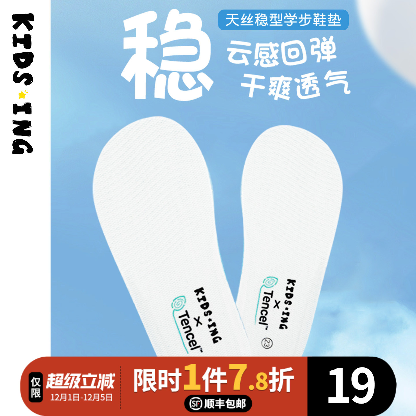 可迪星宝宝鞋垫柔软舒适稳型垫