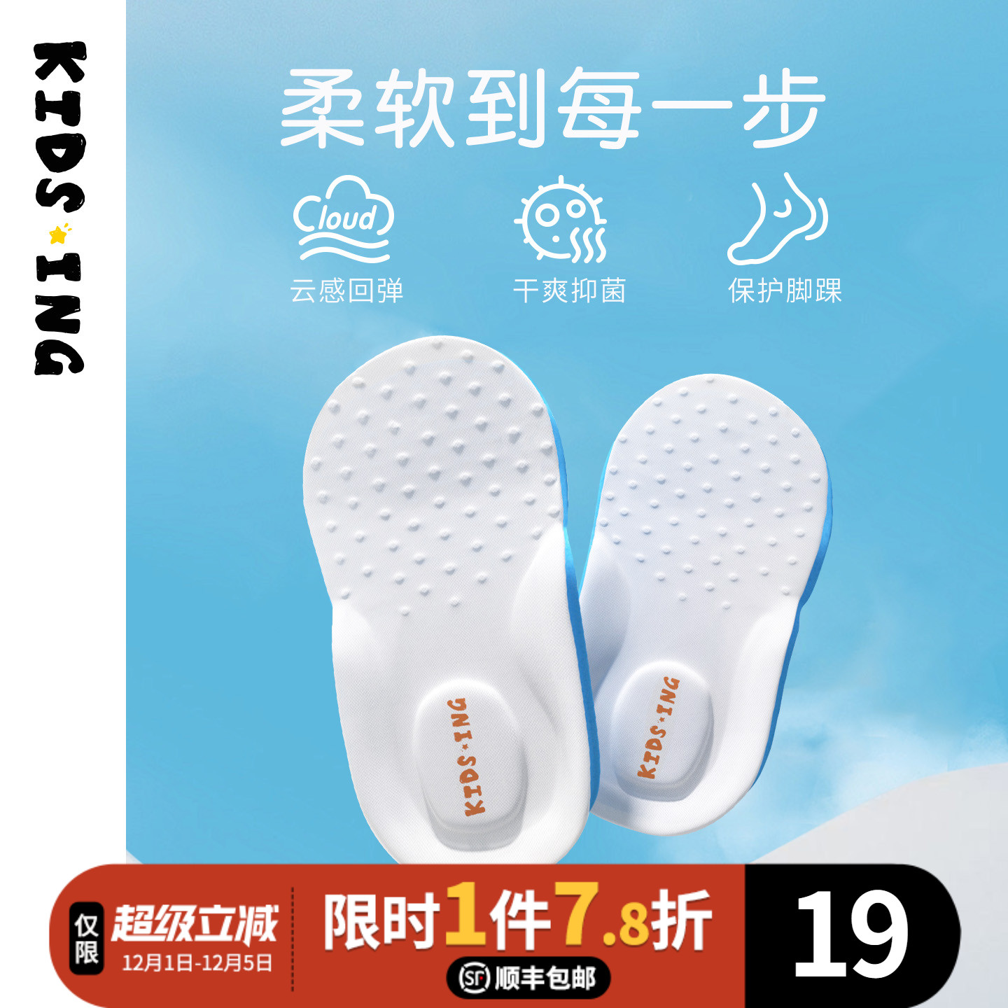 kidsing学步鞋垫吸汗透气