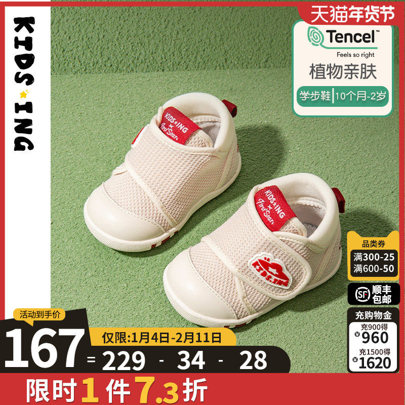 kidsing可迪星学步鞋1段春秋1-2岁婴儿男女宝宝网面防滑软底鞋子,童鞋/婴儿鞋/亲子鞋,学步鞋,淘宝优惠券,粉丝福利购,淘宝优惠卷