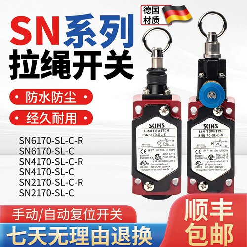 适用三实SUNS款安急停拉线拉绳限位行程开关SN2170/417/6170-SL