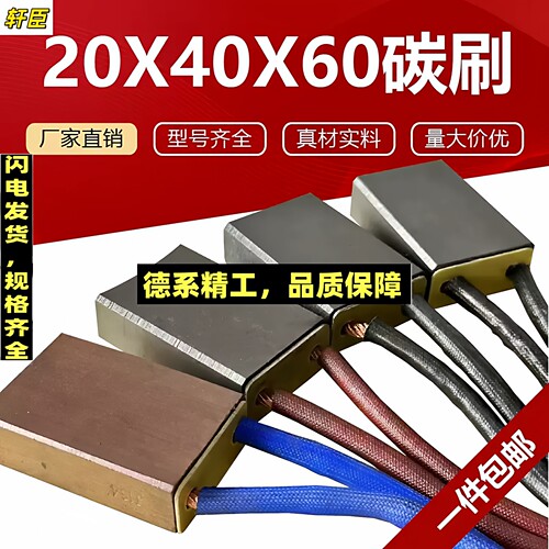 YZR电机碳刷280-315高铜半铜20*40*60碳刷架 J164 204  D104
